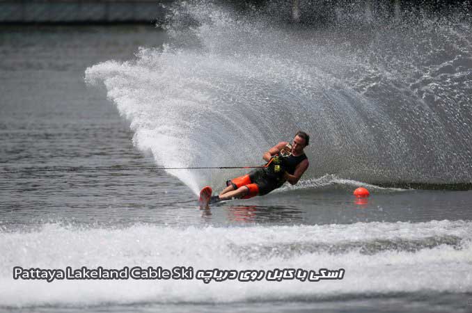 اسکی با کابل روی دریاچه Pattaya Lakeland Cable Ski
